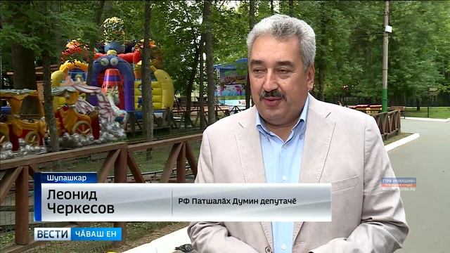 Шупашкар 550 ҫул тултарнӑ тӗле хулари парксене тирпейпе хӑтлӑх кӗртеҫҫӗ смотреть онлайн