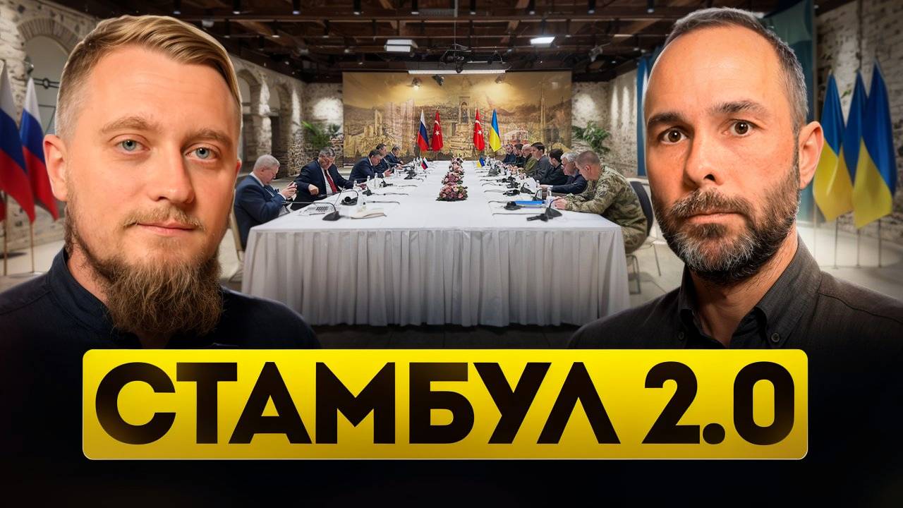 Переговоры в Стамбуле. Зеленский сорвет мирные переговоры России и Украины? Новости СВО Комментарий