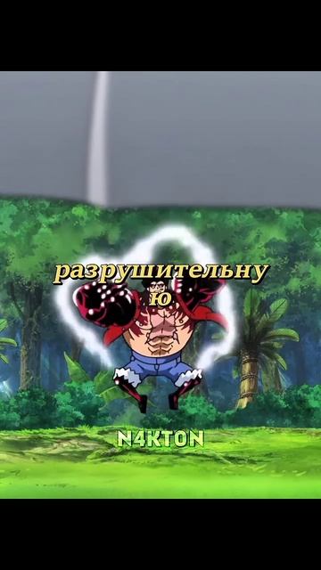 Луффи против Рейли #shorts #onepiece #луффи #gear4 #аниме #ванпис смотреть онлайн