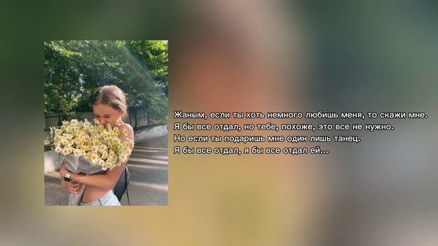 Bonapart - Жаным если ты / караоке-текст-лирикс