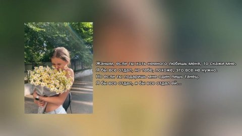 Bonapart - Жаным если ты / караоке-текст-лирикс