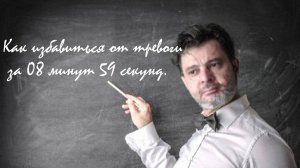 Как избавиться от тревоги? #психология #победитьстресс #лайфкоуч #тревога #какизбавитьсяоттревоги