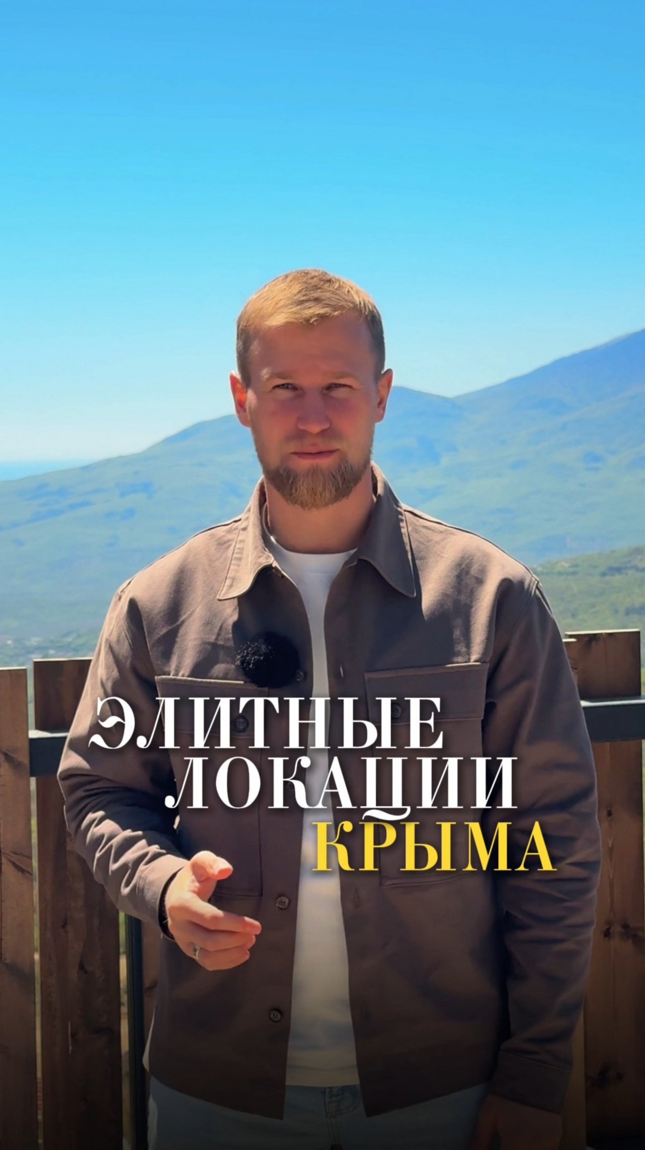 ТОп- 5 самых элитных локаций Крыма
