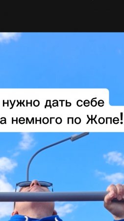 Инерция к жизни! Это мужское лидерство. Стань лидером для себя, станешь и для других!