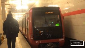 "Новенький!", "День Рожденье!" Метро-Поезд 81-722.1 "Юбилейный" Борт №22045