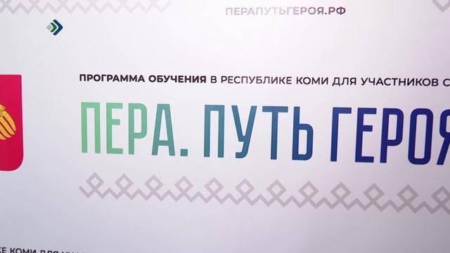 Ростислав Гольдштейн встретился с участниками программы «Пера. Путь героя»