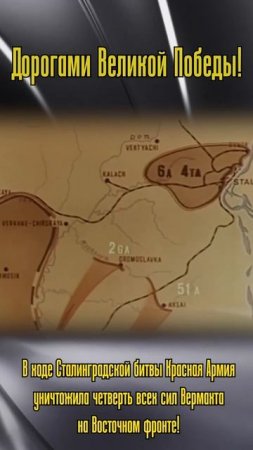 Сталинградская битва
