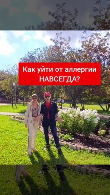 Не знаете,как уйти от аллергии? Есть решение, есть сист смотреть онлайн