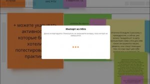 Как импортировать доску из «Miro» в "Эсборд"