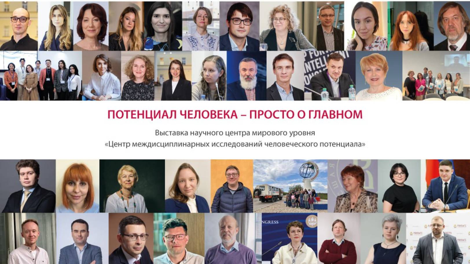 Открытие постерной выставки НЦМУ «Потенциал человека – просто о главном»