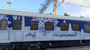 ПОЕЗД ДЕДА МОРОЗА КУРГАН 2024