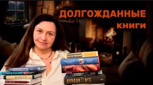 Крутые покупки!!! 🤩Долгожданные книги.