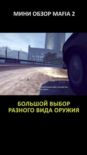 МИНИ ОБЗОР MAFIA 2