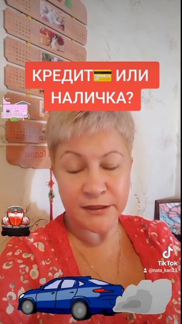 Кредиты или покупка за собственные деньги? #пишит #кре смотреть онлайн