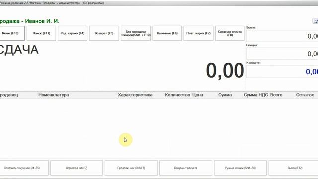 Как правильно работать в РМК 1С Розница видеоинструкц?