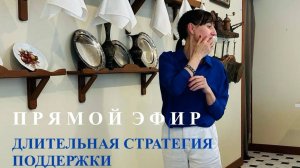 КАК ПРОТИВОСТОЯТЬ ХРОНИЧЕСКОМУ СТРЕССУ: ДЛИТЕЛЬНАЯ СТРАТЕГИЯ ПОДДЕРЖКИ.