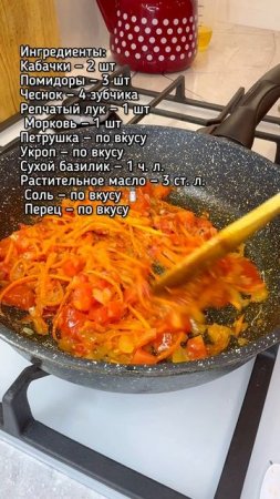 Вкусное блюдо из кабачков
