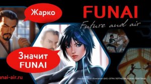 Кондиционеры FUNAI | Современные сплит-системы Фунай