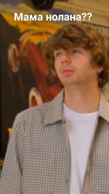 мама нолана? смотреть онлайн