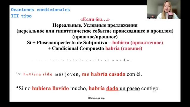 Условные Предложения в Испанском Языке. Тип 3. Уровень