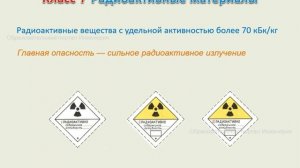 Классификация опасных грузов по ДОПОГ