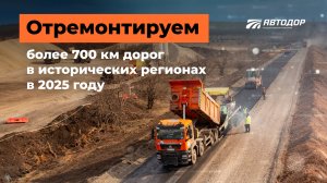 Ремонтная кампания в исторических регионах в 2025 году