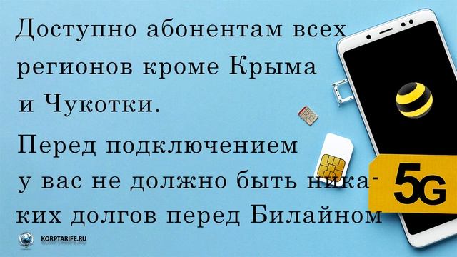 Безлимитный интернет от Билайна на Ваш номер смотреть онлайн