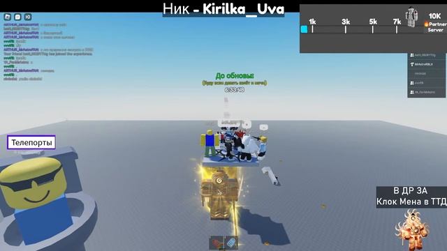 [TTD] ОБНОВА В ТТД!!! смотреть онлайн