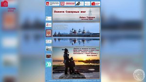 Памяти Северных юнг. Фотовыставка Лейлы Туркиной (2025)