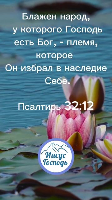 Блажен народ у которого есть Господь есть Бог смотреть онлайн