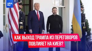 Политолог раскрыл последствия выхода США из переговоров по Украине