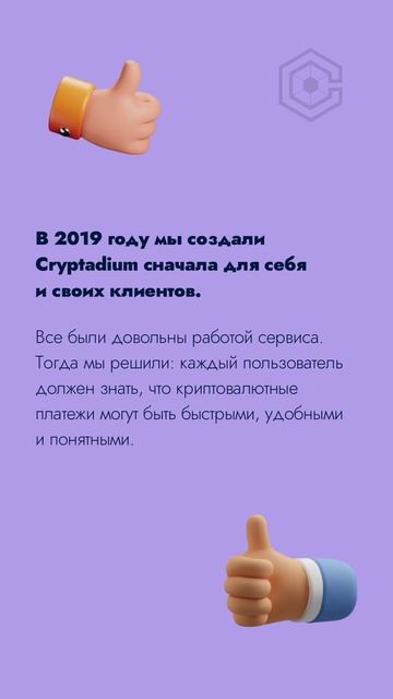 Как появилась платёжная система Cryptadium?