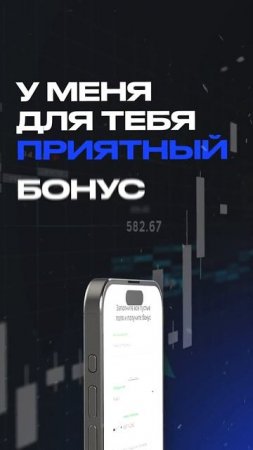 Как начать торговать с бонусом $100? Заходи в Telegram! #фина?