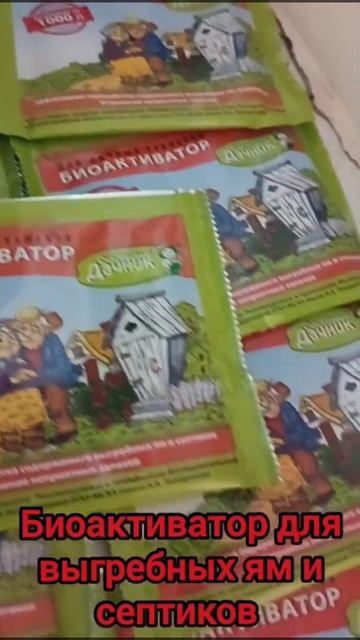 счастливый дачник биоактиватор для выгребных ям и сеп смотреть онлайн