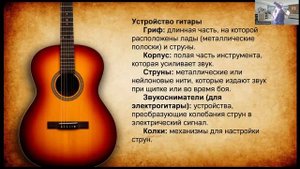 Что такое гитара: устройство инструмента, виды гитары (классическая, акустическая, электрогитара)