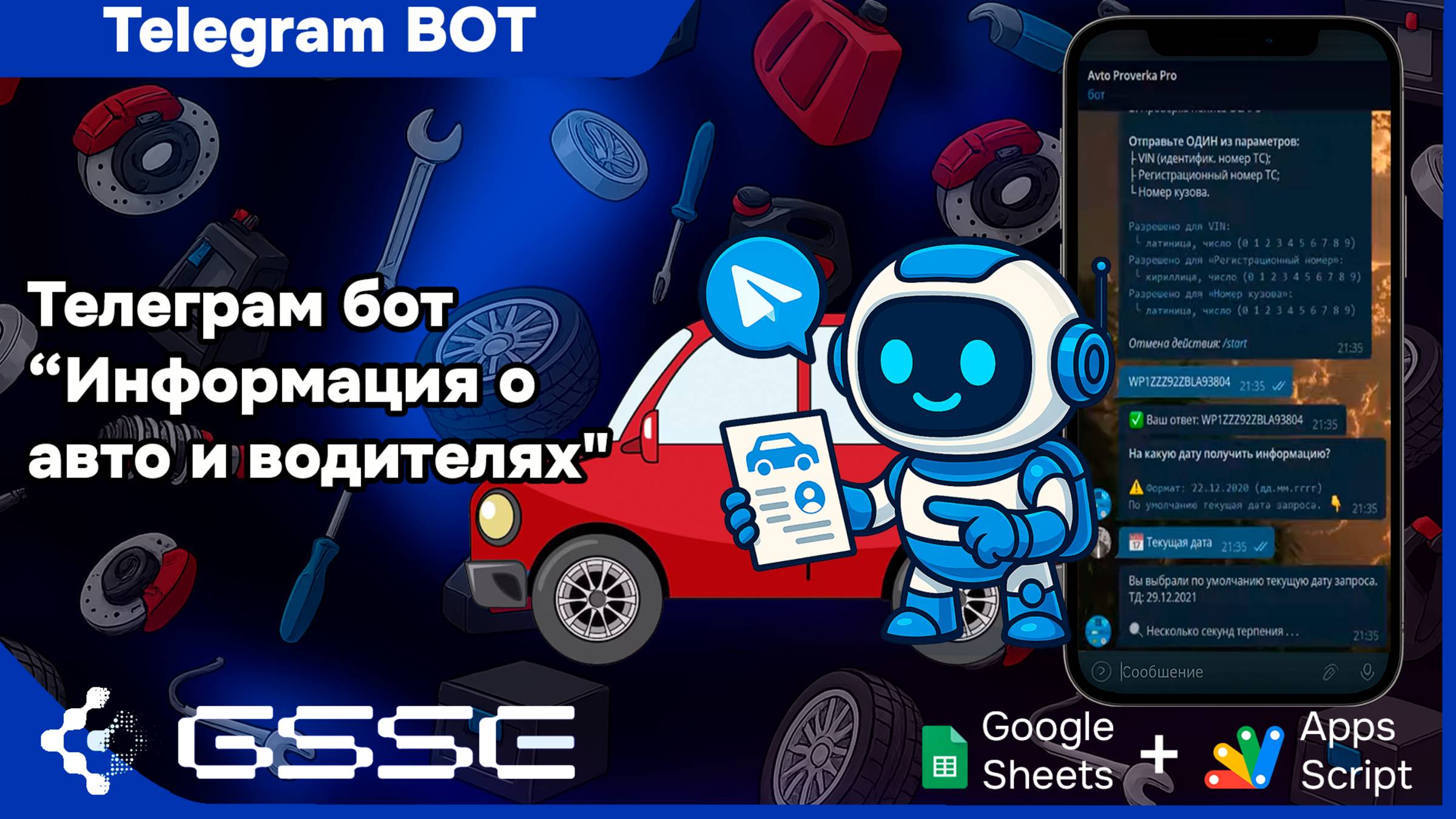 🤖 Телеграм бот для получения информации об авто и водителях 📝