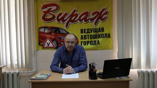 Автошкола Вираж