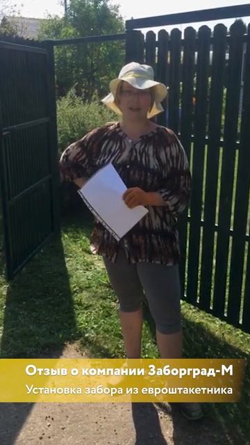 Отзыв о компании Заборград М, Установка забора из евро смотреть онлайн