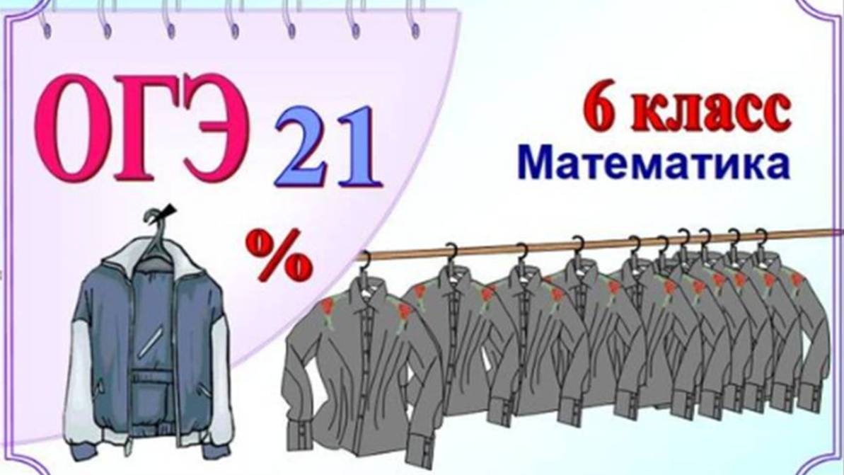На сколько процентов 10 рубашек дороже 1 куртки