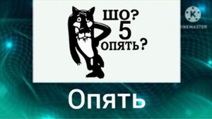 цифры шиза (Заварухин канал)