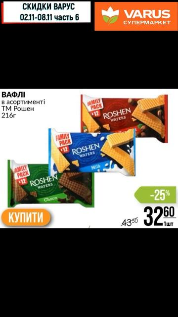 Скидки Варус с 02 11—08 11 2023 Ч6 #shorts #акцииварус #варусакци