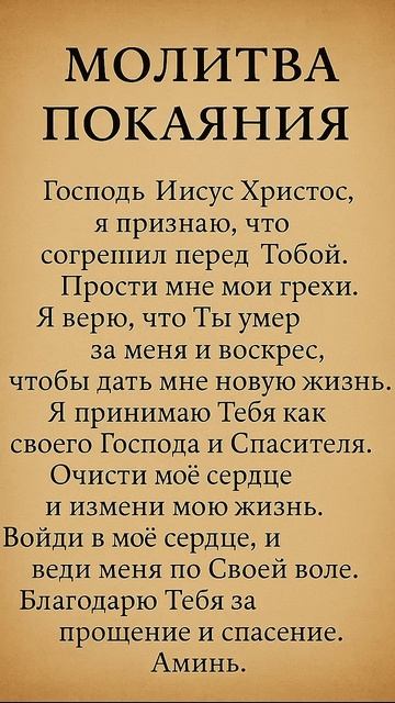 #молитва #покаяние #вера #свобода #prayer #сердце #сейчас #иисус #исцеление #христианство #библия