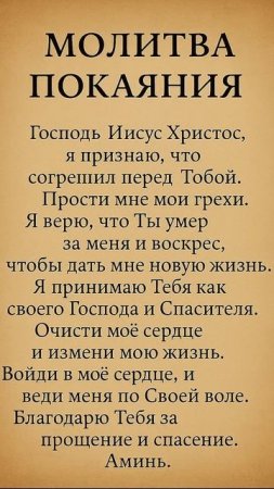 #молитва #покаяние #вера #свобода #prayer #сердце #сейчас #иисус #исцеление #христианство #библия