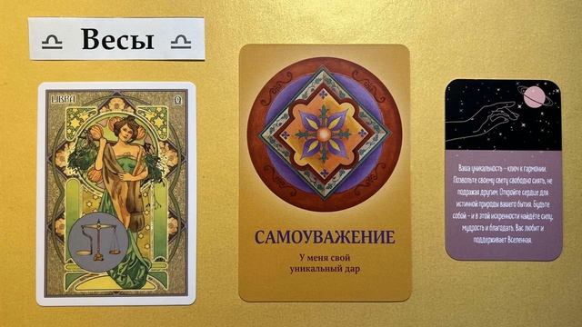 ♎️ВЕСЫ♎️ Рекомендации по МАК (период с Зимнего Солн?