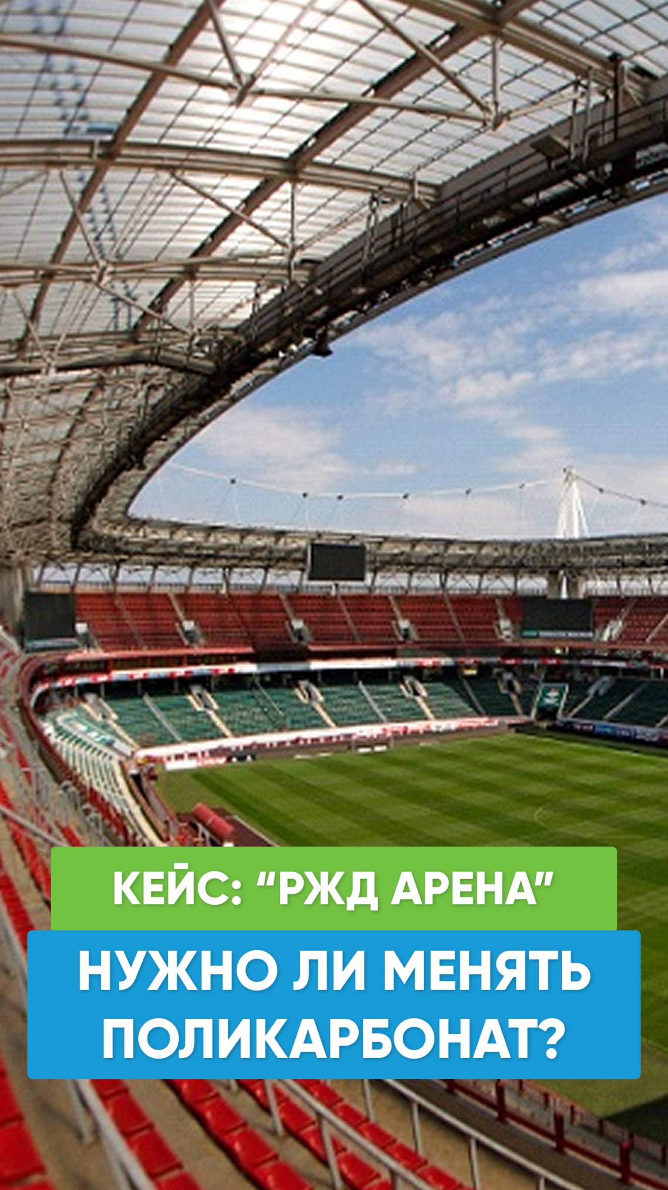 Замена поликарбоната? С Полигаль Восток это не потребуется! 🔥