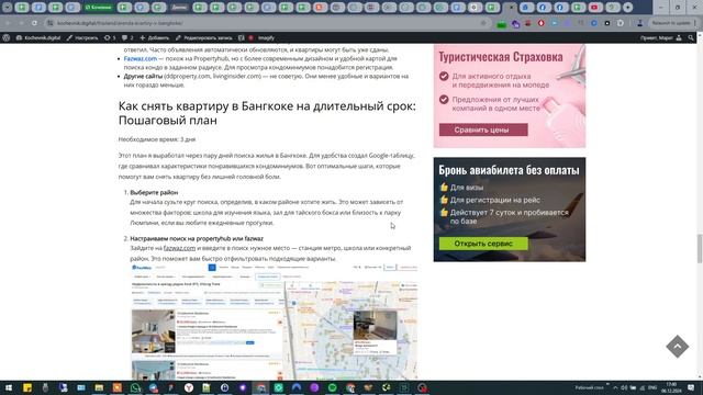 Как Снять Квартиру в Бангкоке – Пошаговый План