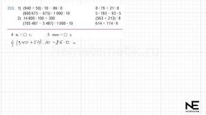 Задание  № 247-253 страница 51.  Математика 4 класс Моро Уч?