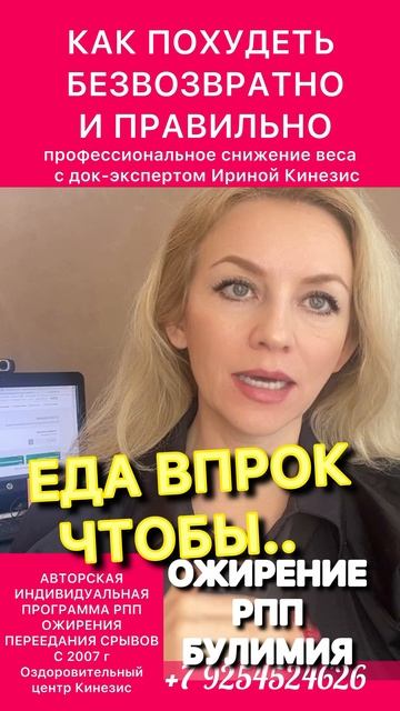 СНИЖЕНИЕ ВЕСА БЕЗВОЗВРАТНО С ЭКСПЕРТОМ #иринакинезис