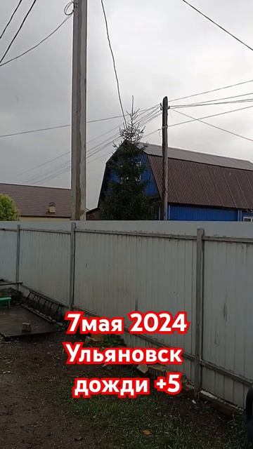 Ульяновск 7мая погода нелетная😁 смотреть онлайн