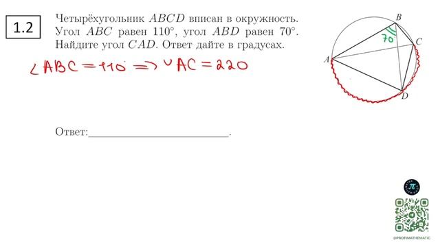 Вспомни про вписанные углы, чтобы не потерять баллы на